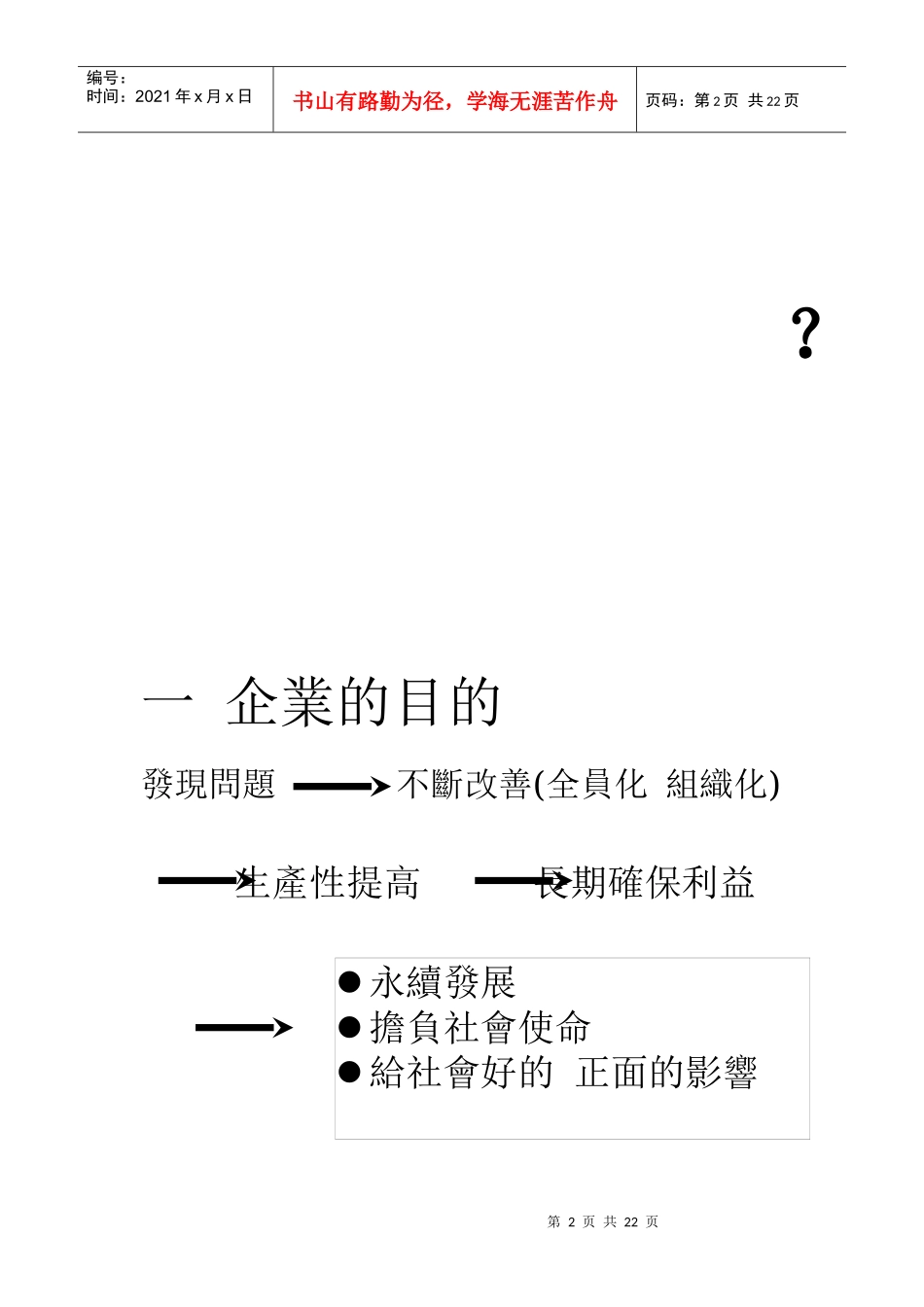 管理干部如何分析改善问题_第2页