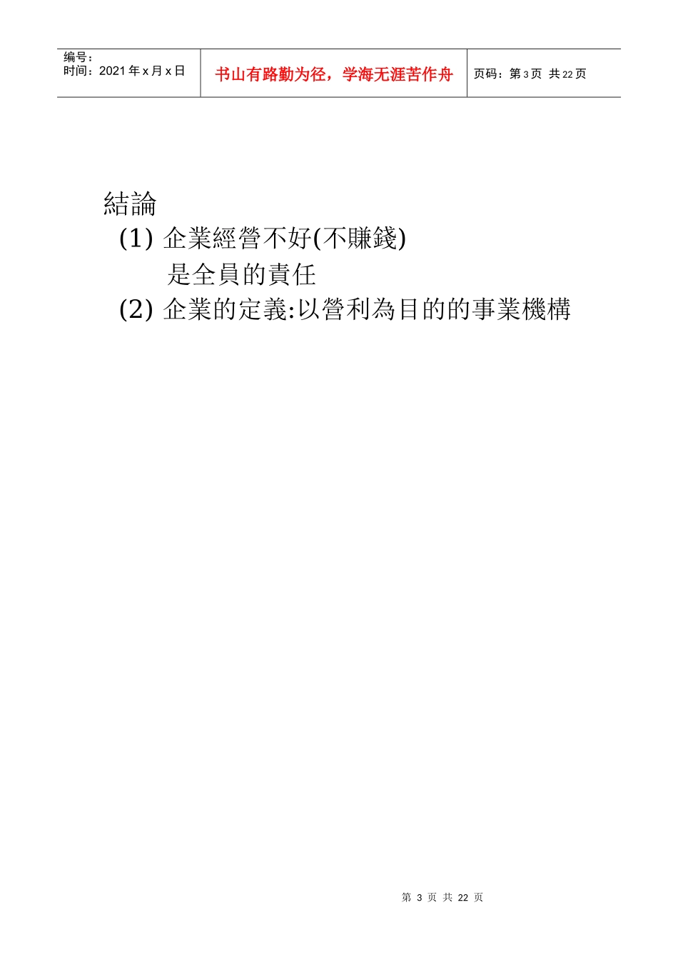 管理干部如何分析改善问题_第3页