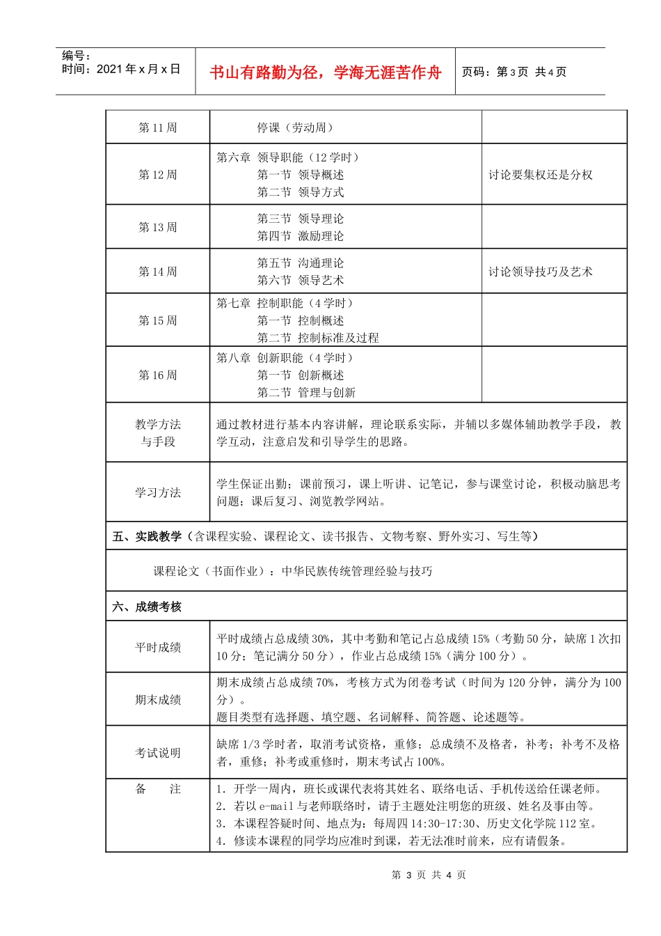管理学原理课程说明书_第3页