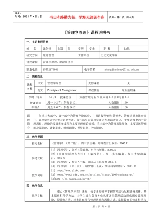 管理学原理课程说明书