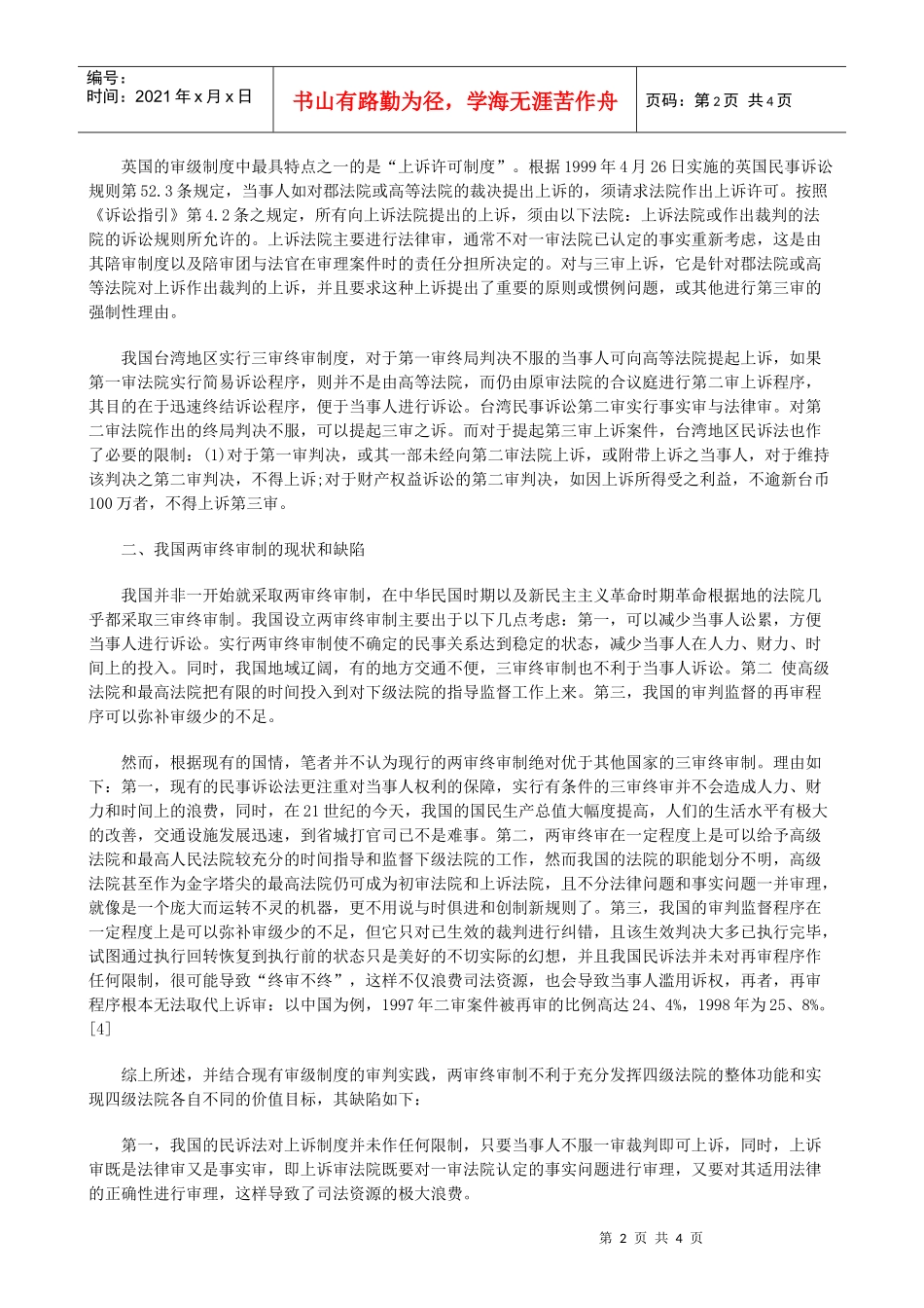 级制度之重构论我国民事审_第2页