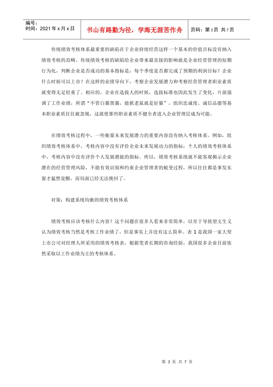 经理人信任危机和绩效考核_第3页