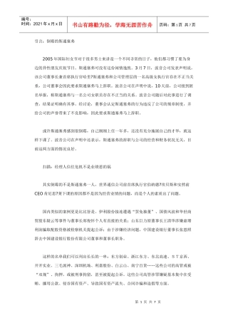 经理人信任危机和绩效考核