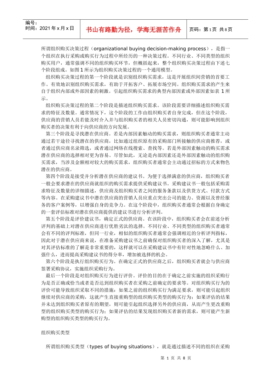 组织购买行为_第1页