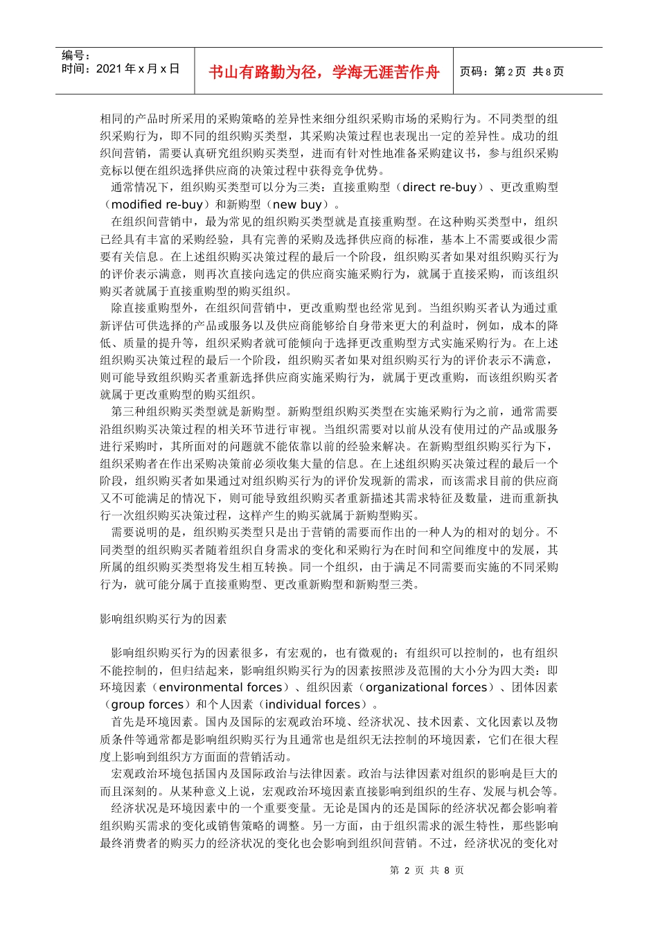 组织购买行为_第2页