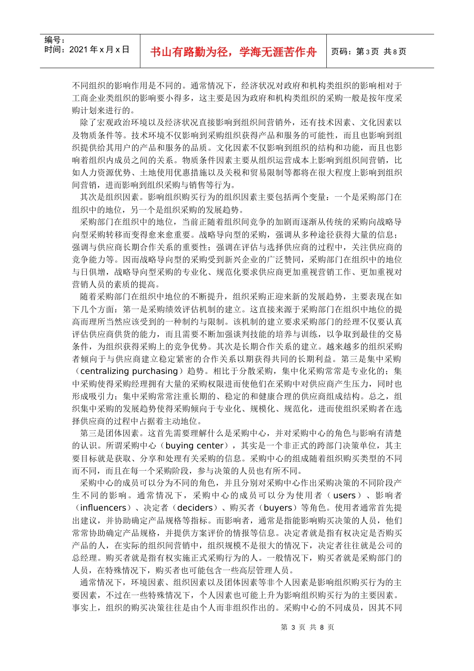 组织购买行为_第3页