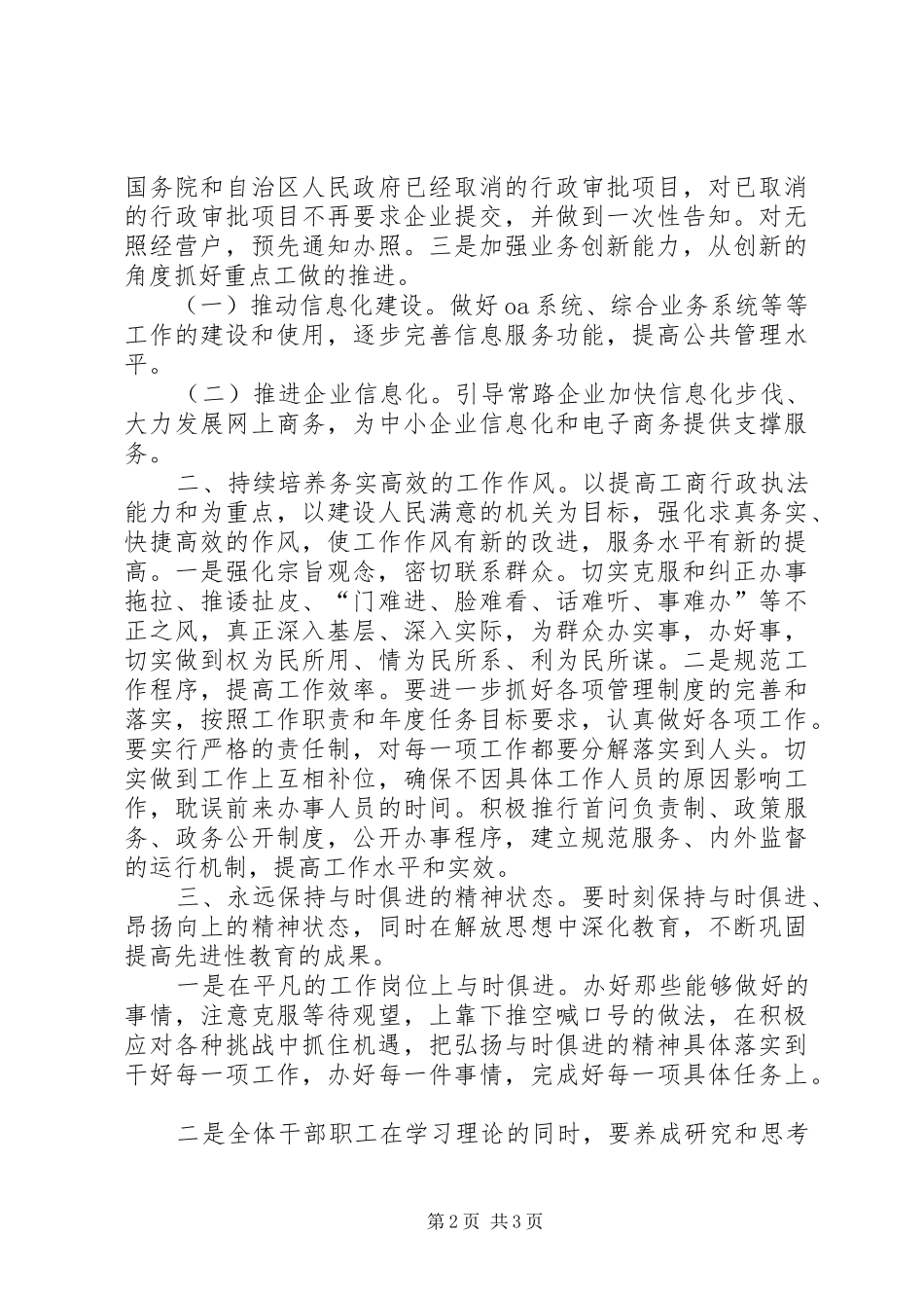 县工商局XX所思想活动整改实施方案 _第2页