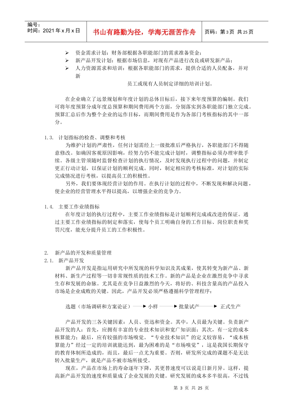 管理+计划+品质=优质产品_第3页