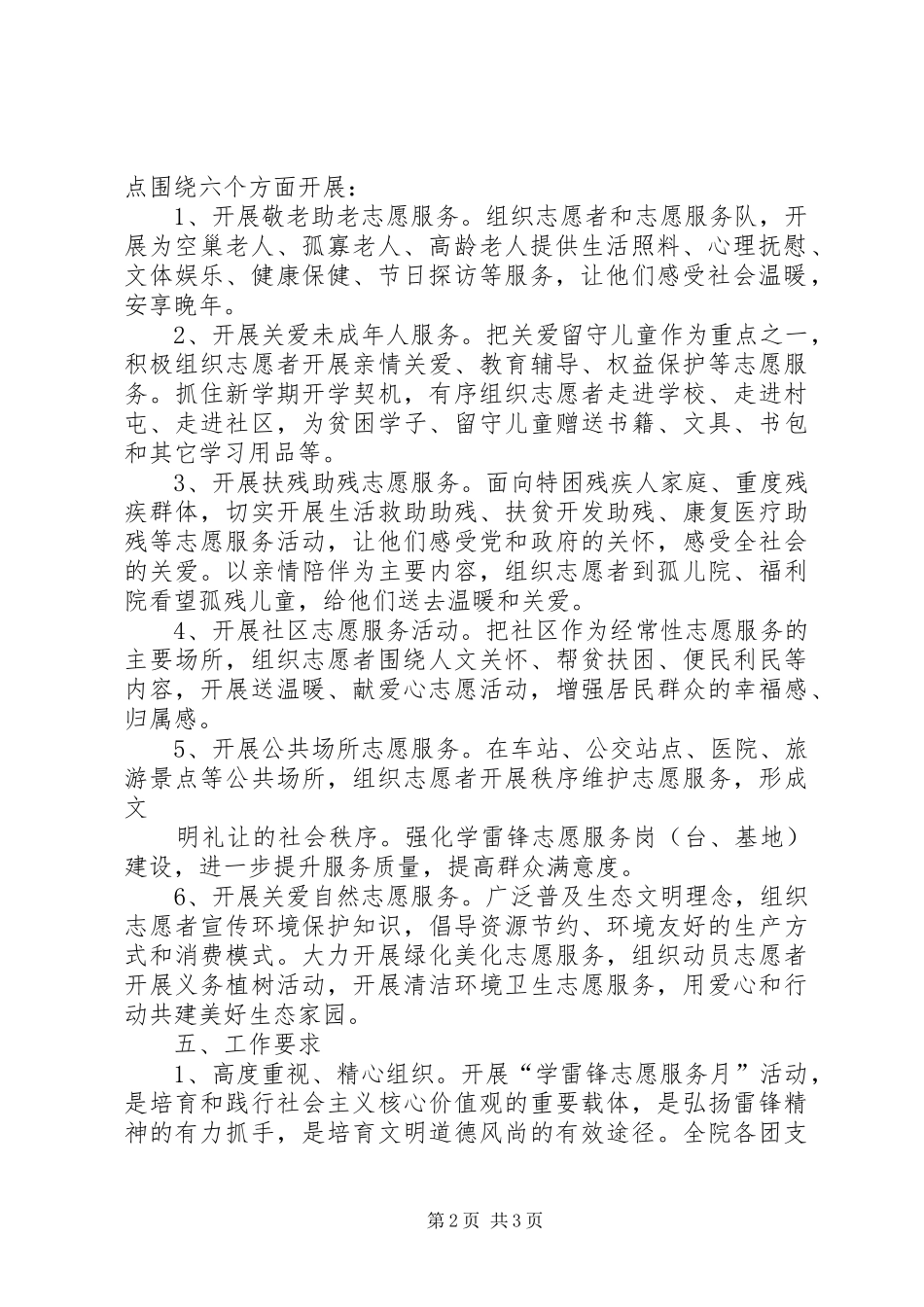 学院XX年学雷锋志愿服务月活动实施方案 _第2页