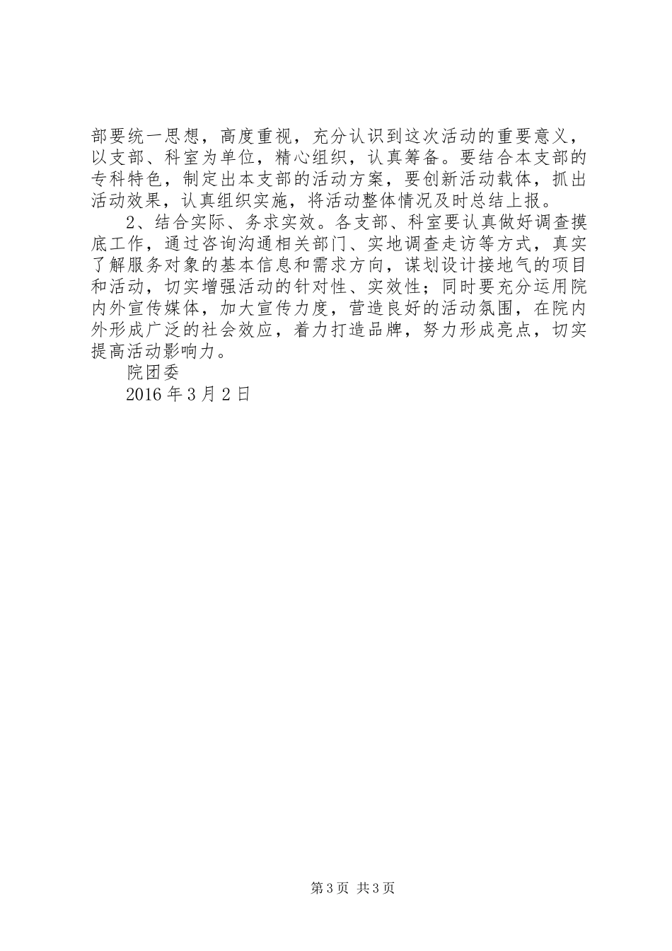 学院XX年学雷锋志愿服务月活动实施方案 _第3页