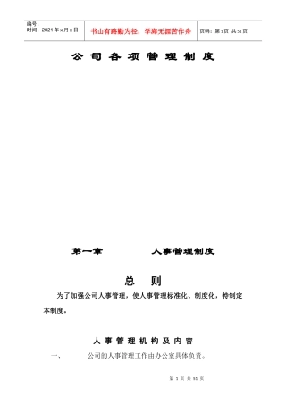 管理制度简练办(某房地产公司)