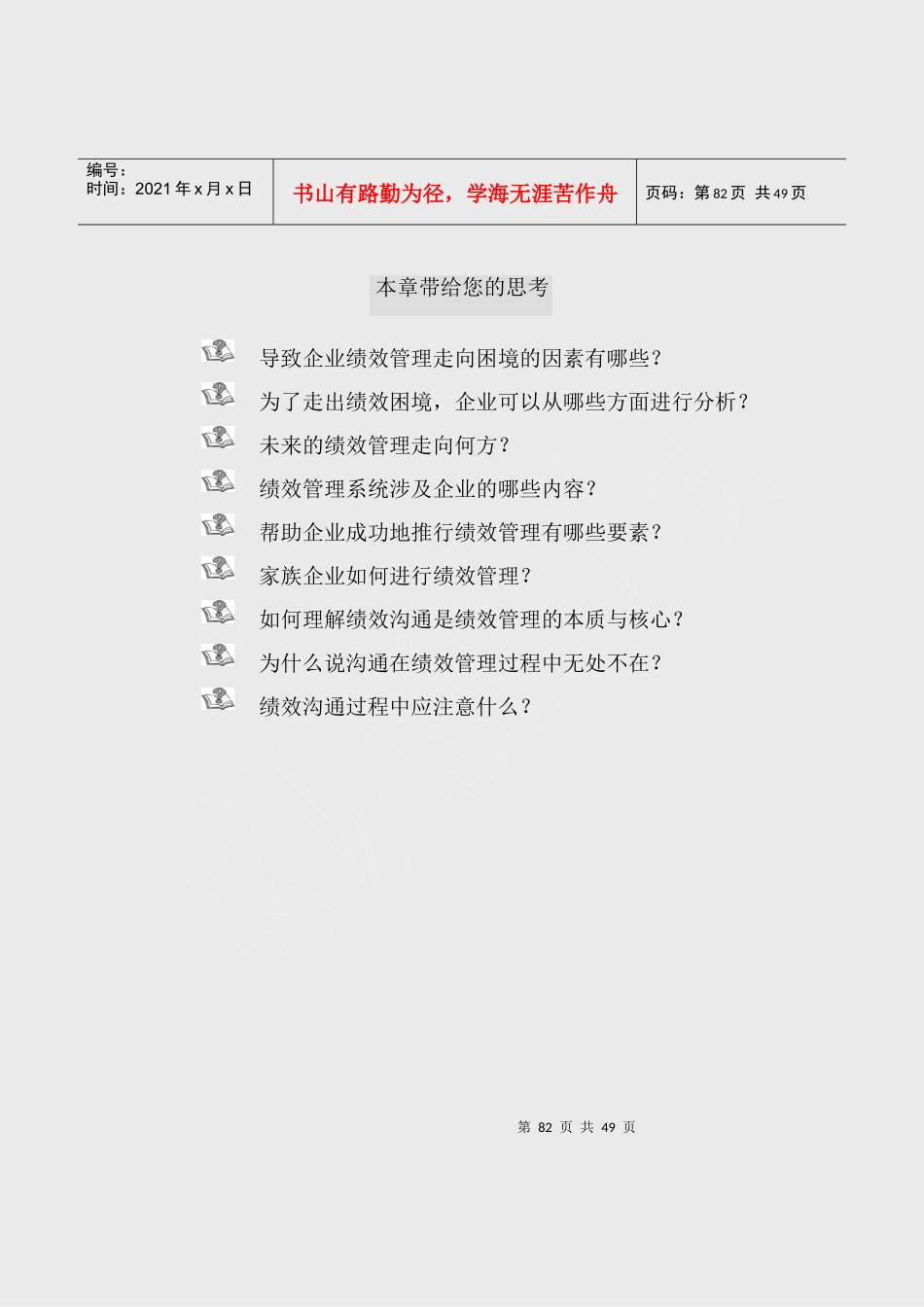 管理上市之绩效（剑）--绩效之痛_第2页