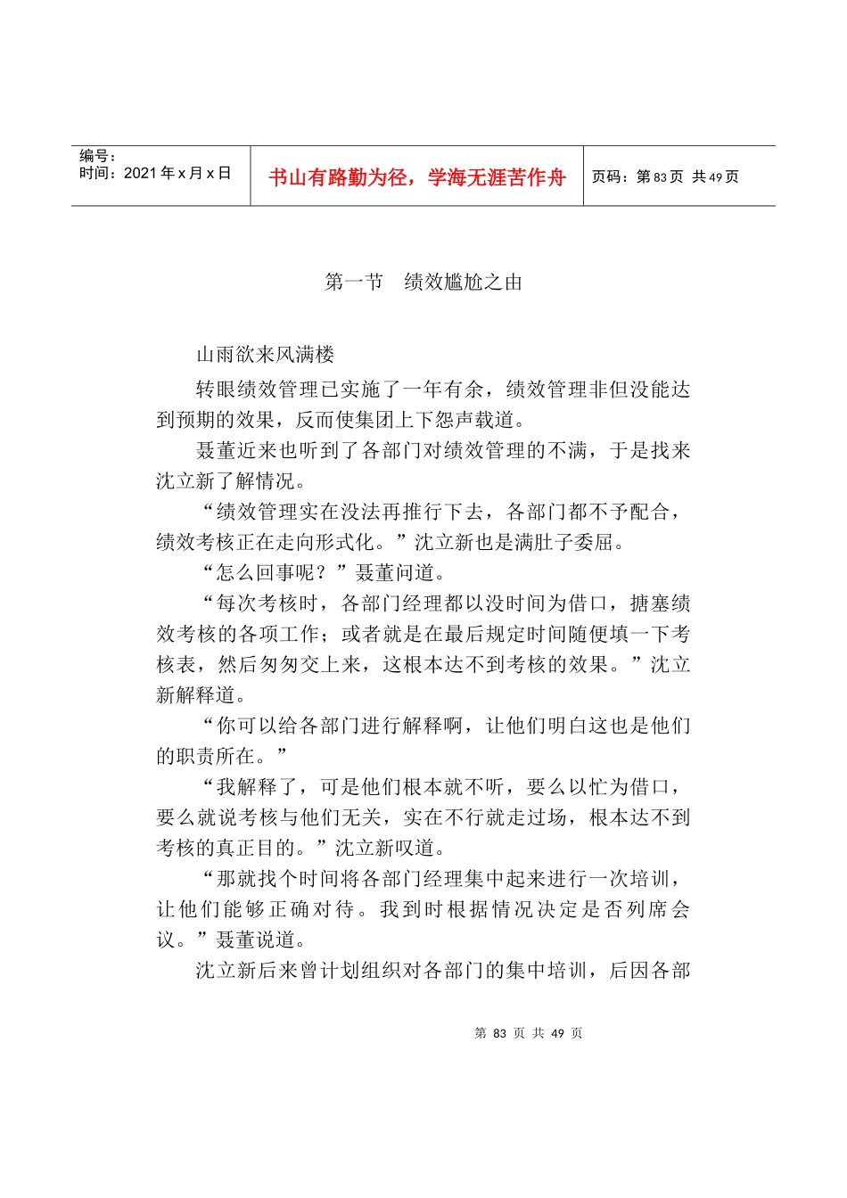 管理上市之绩效（剑）--绩效之痛_第3页