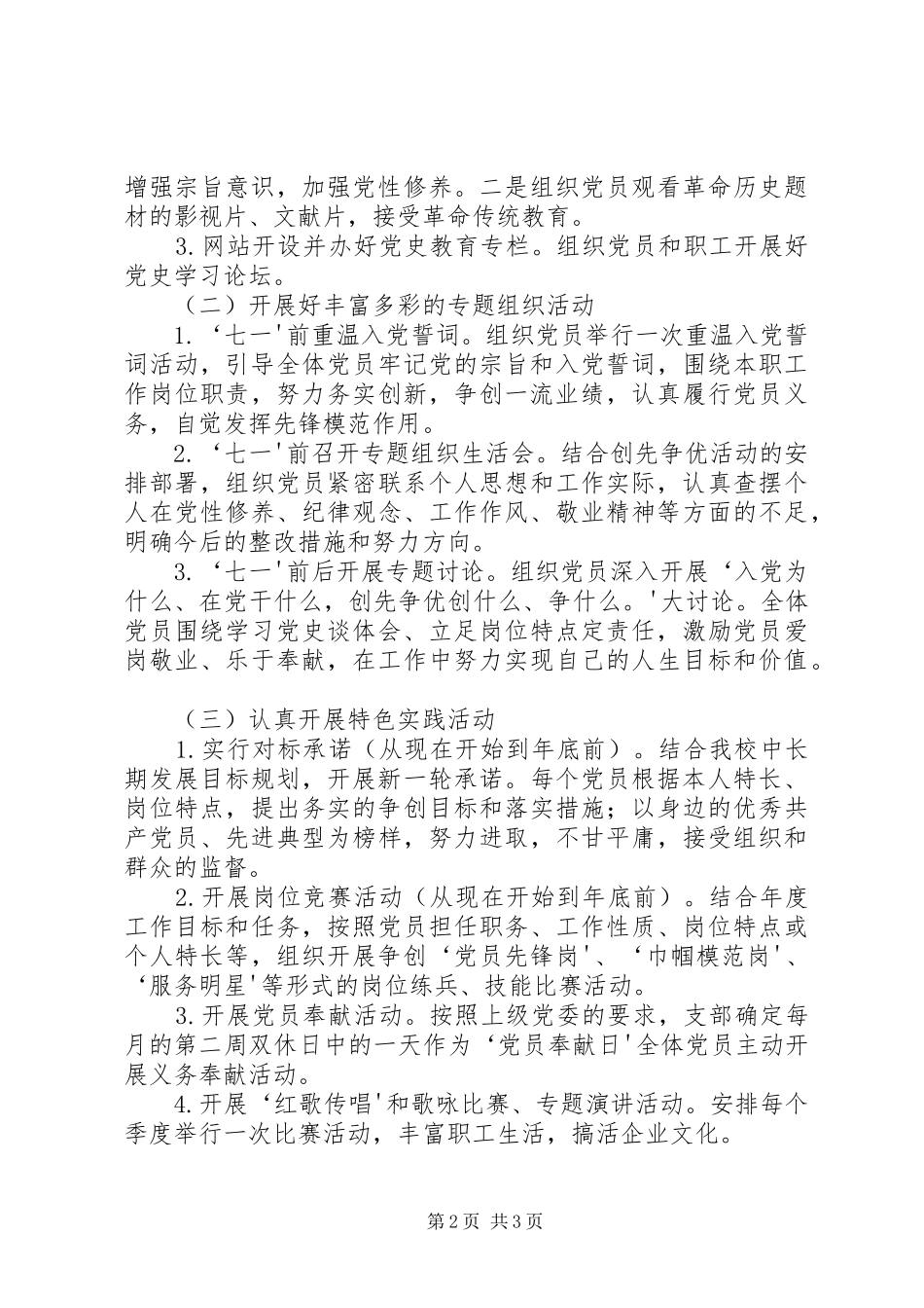 关于深入开展“学党史、增党性、当先锋”主题实践活动的方案 _第2页