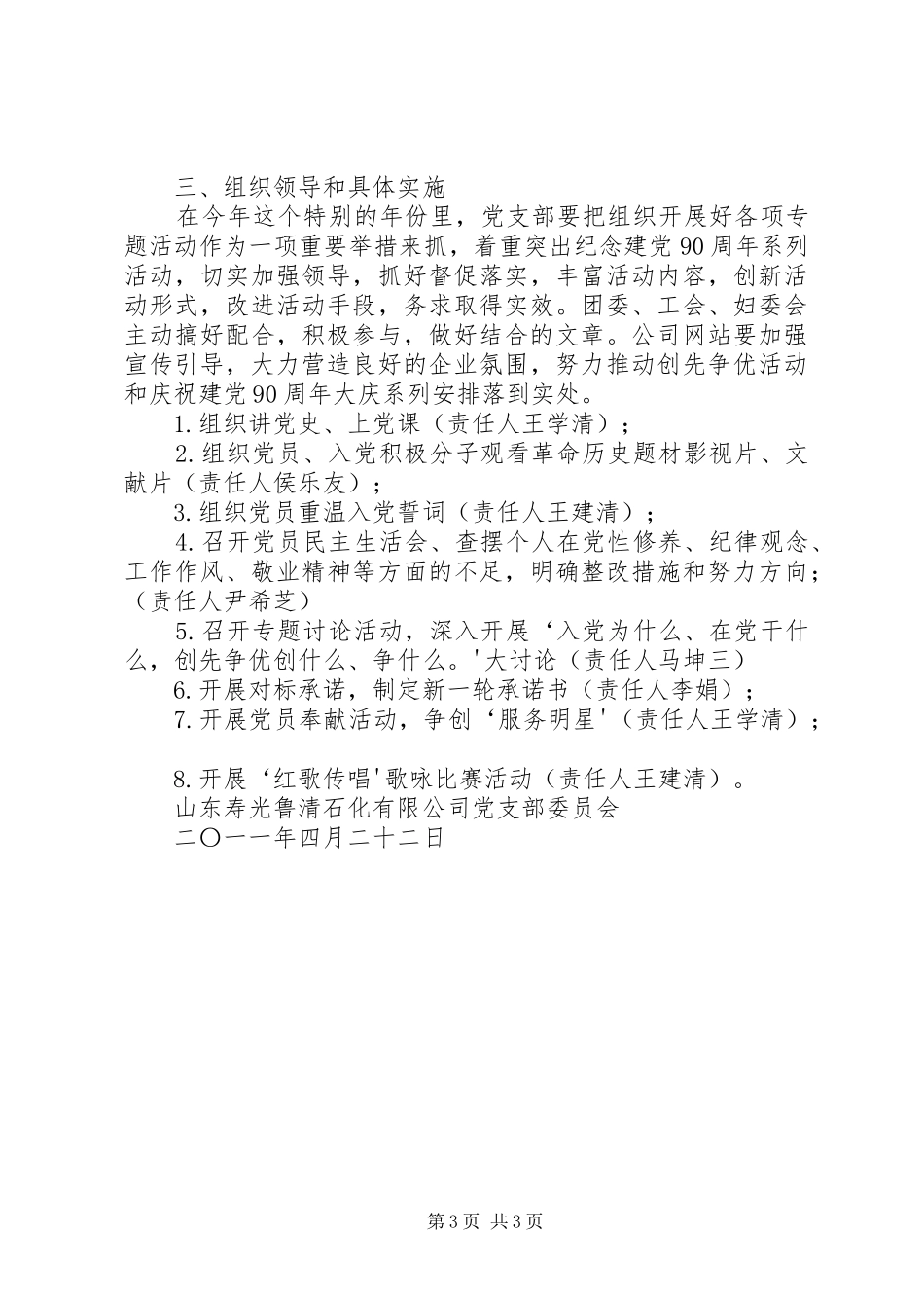 关于深入开展“学党史、增党性、当先锋”主题实践活动的方案 _第3页