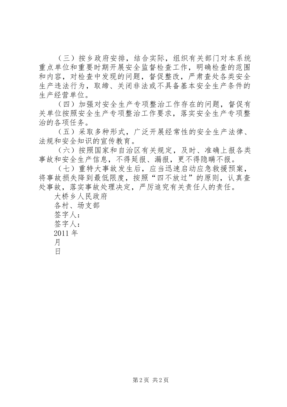 蛮板大桥安全生产管理方案 _第2页