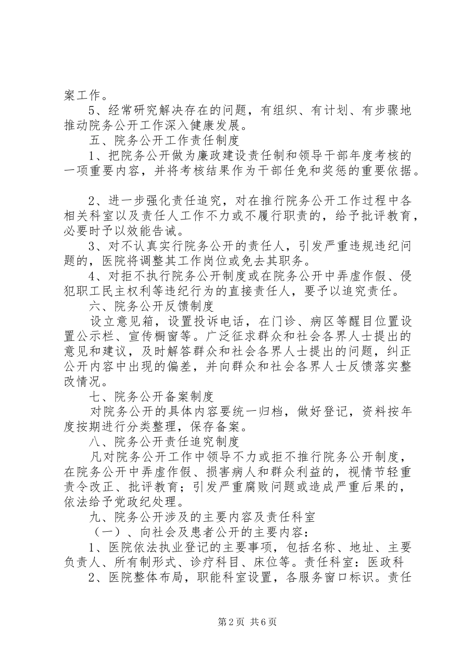 医院院务公开方案 _第2页