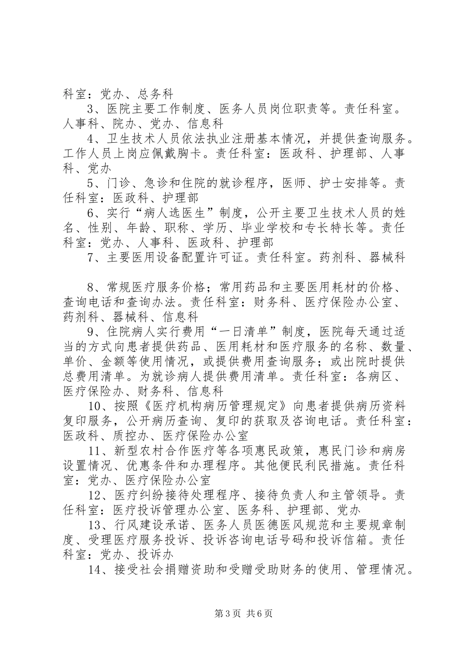 医院院务公开方案 _第3页