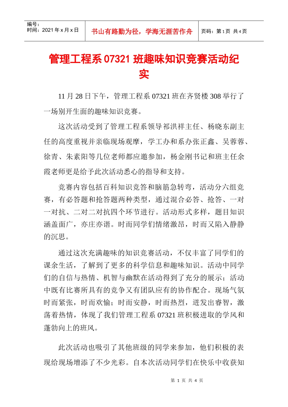 管理工程系07321班趣味知识竞赛活动纪实_第1页