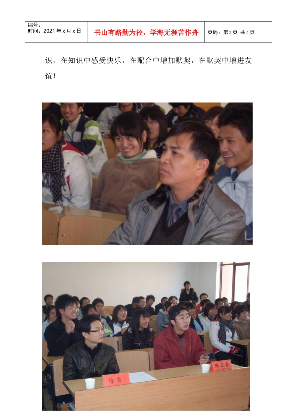 管理工程系07321班趣味知识竞赛活动纪实_第2页