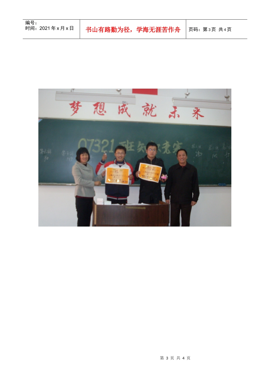 管理工程系07321班趣味知识竞赛活动纪实_第3页