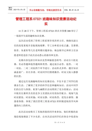 管理工程系07321班趣味知识竞赛活动纪实