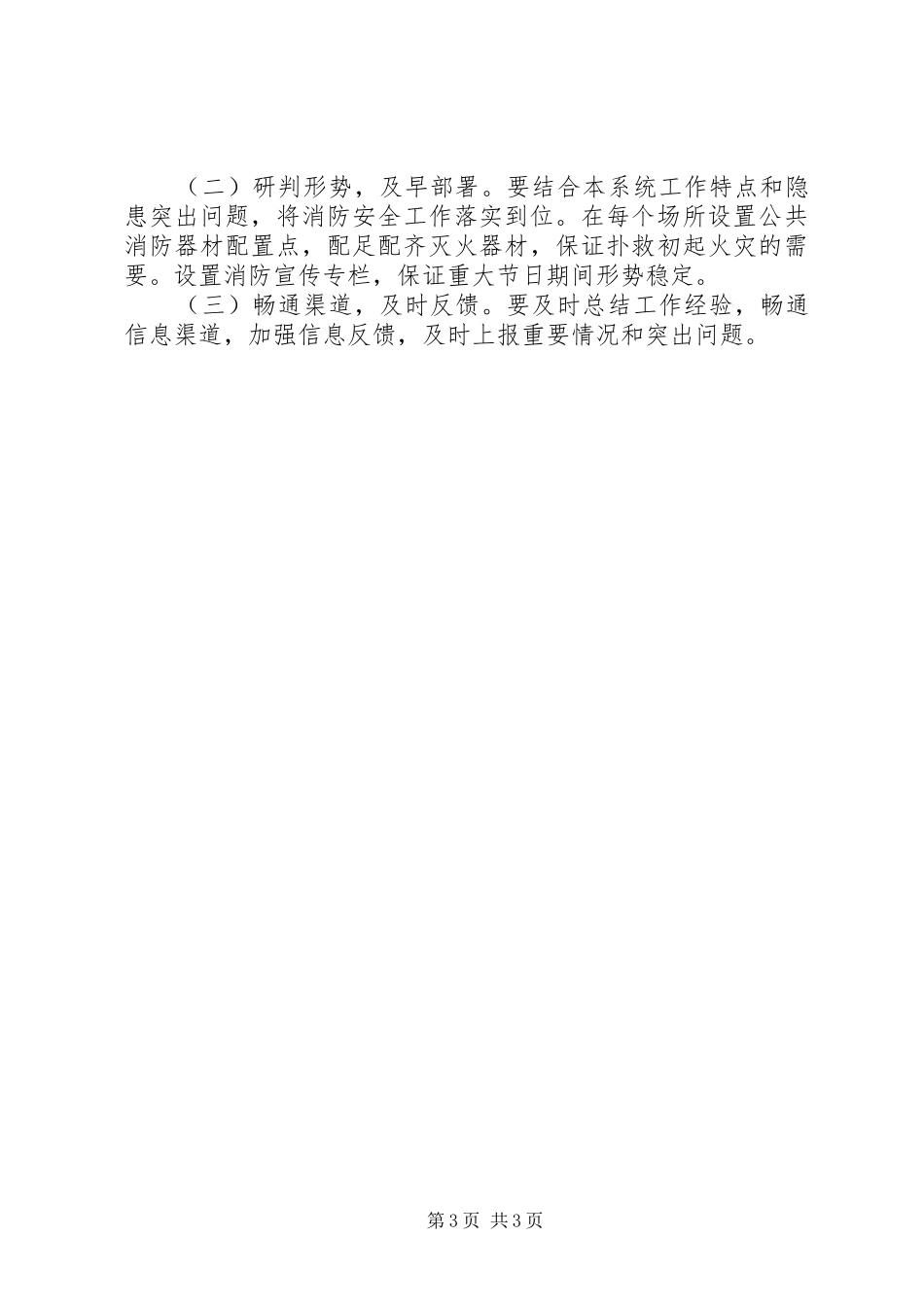 旅游局年度消防安全工作实施方案 _第3页