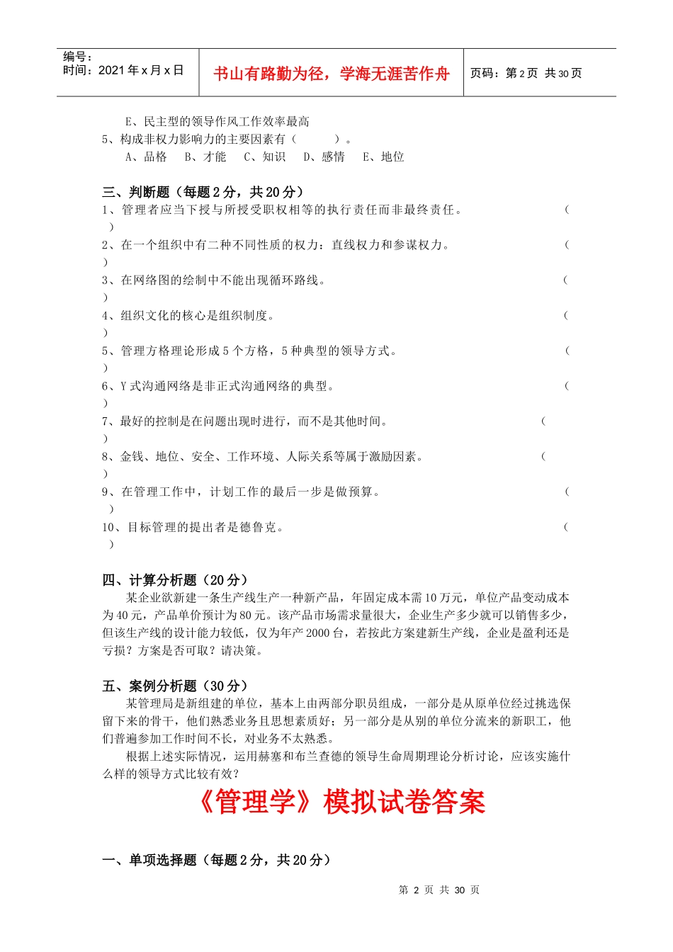 管理学模拟试卷_第2页