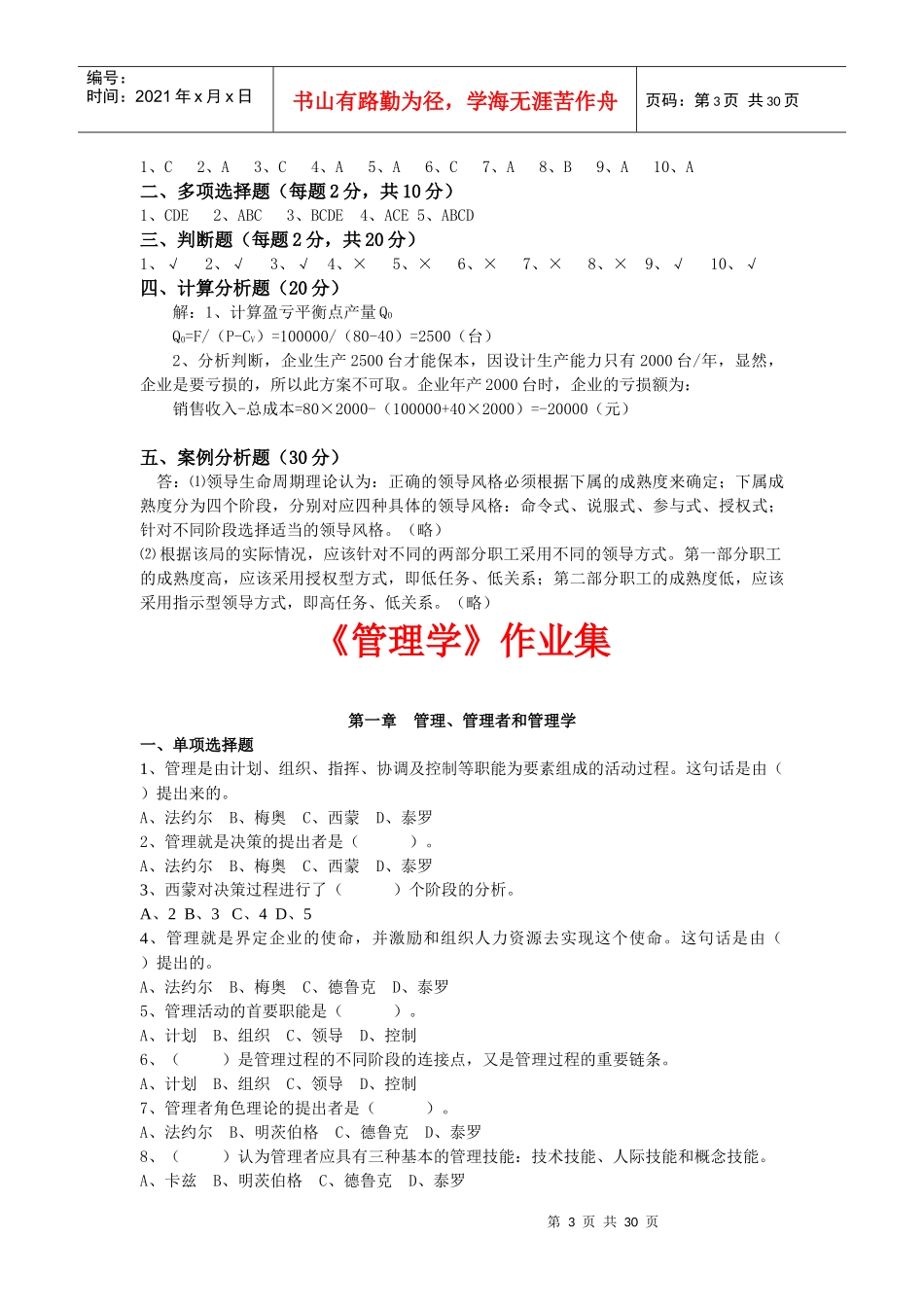 管理学模拟试卷_第3页