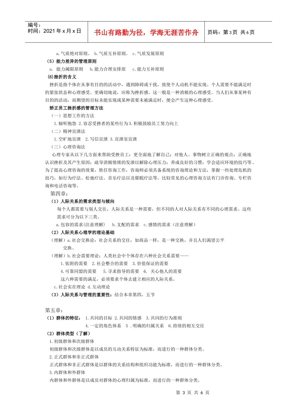 管理心理学复习材料_第3页