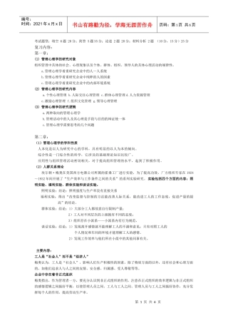 管理心理学复习材料