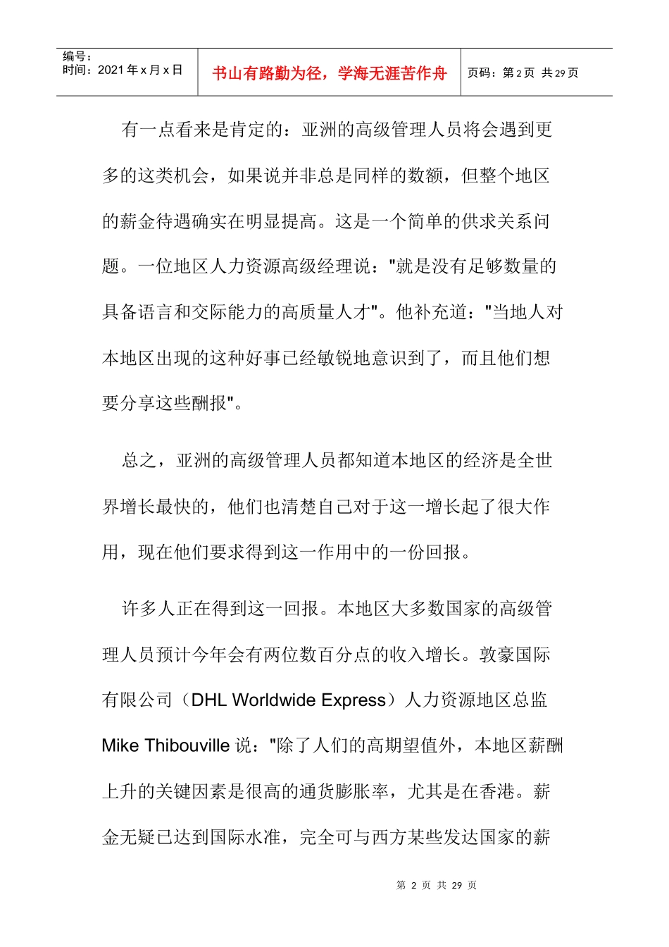 经理薪金步步高_第2页