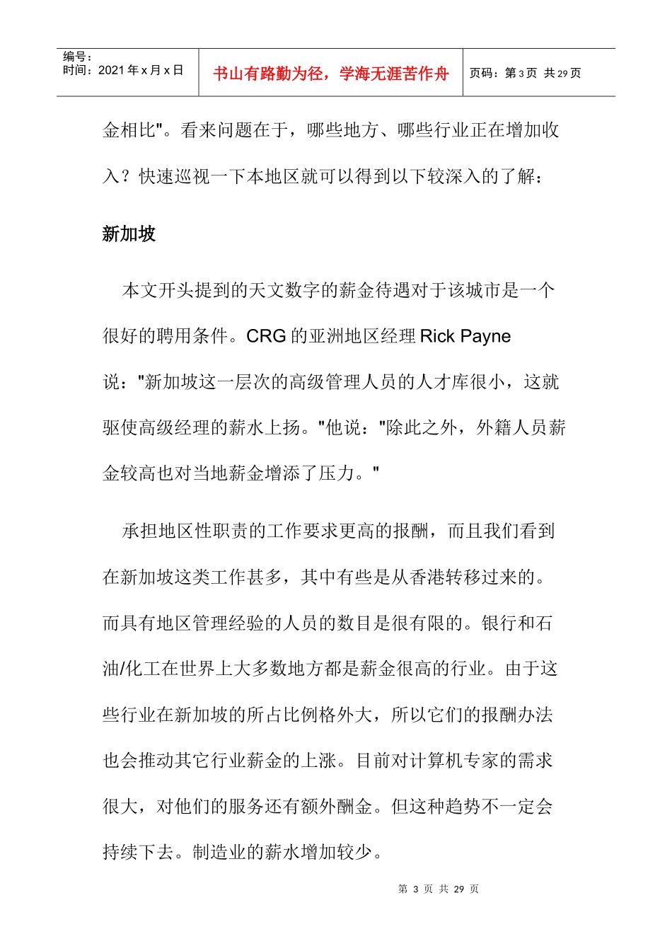经理薪金步步高_第3页