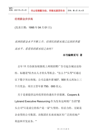 经理薪金步步高
