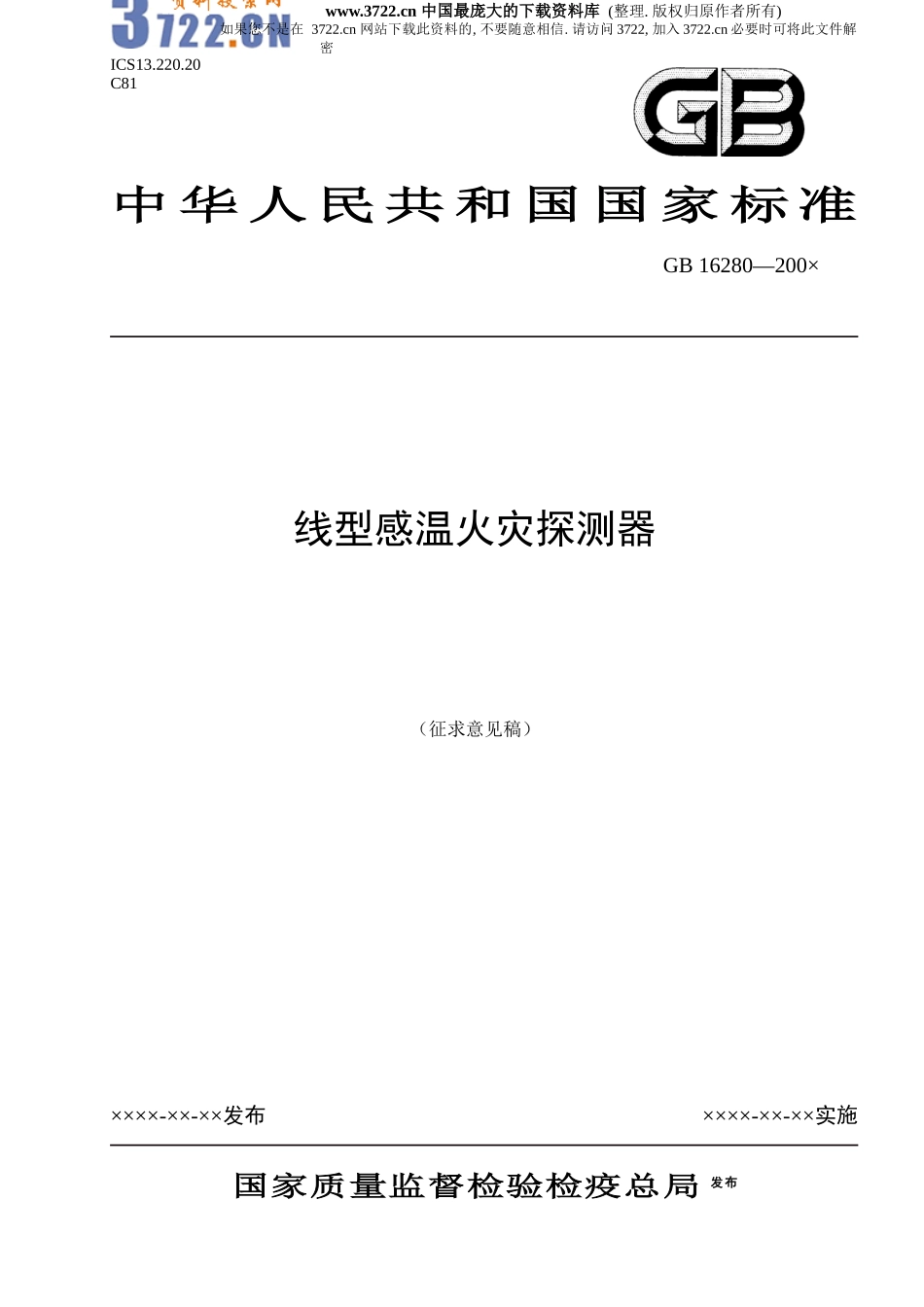 线型感温火灾探测器_第1页