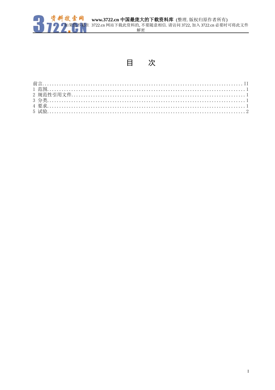 线型感温火灾探测器_第2页