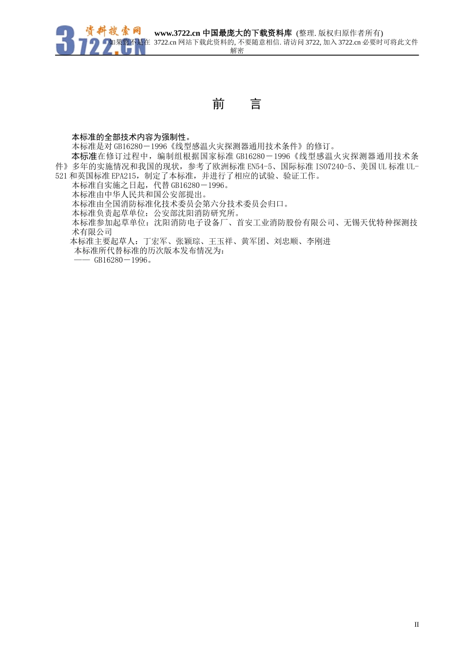 线型感温火灾探测器_第3页