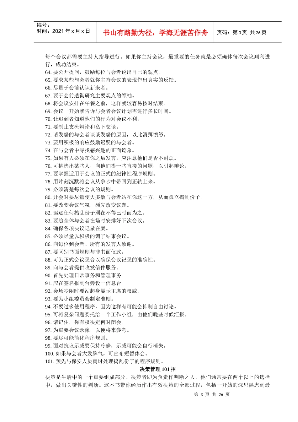 管理实务招术分析_第3页
