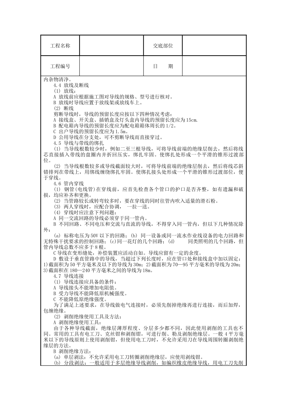 管内穿绝缘导线安装工程_第2页