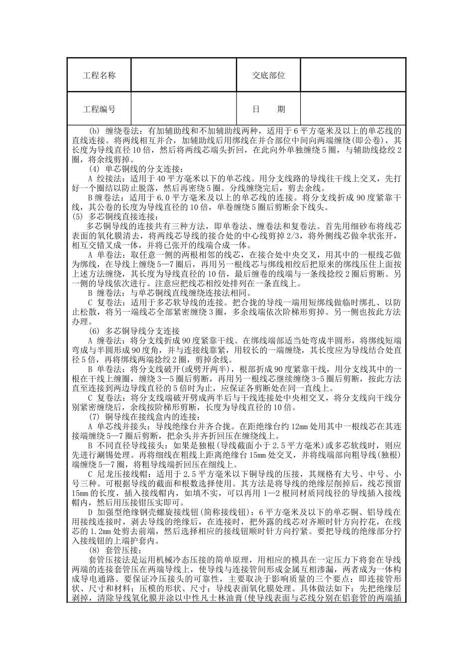 管内穿绝缘导线安装工程_第3页