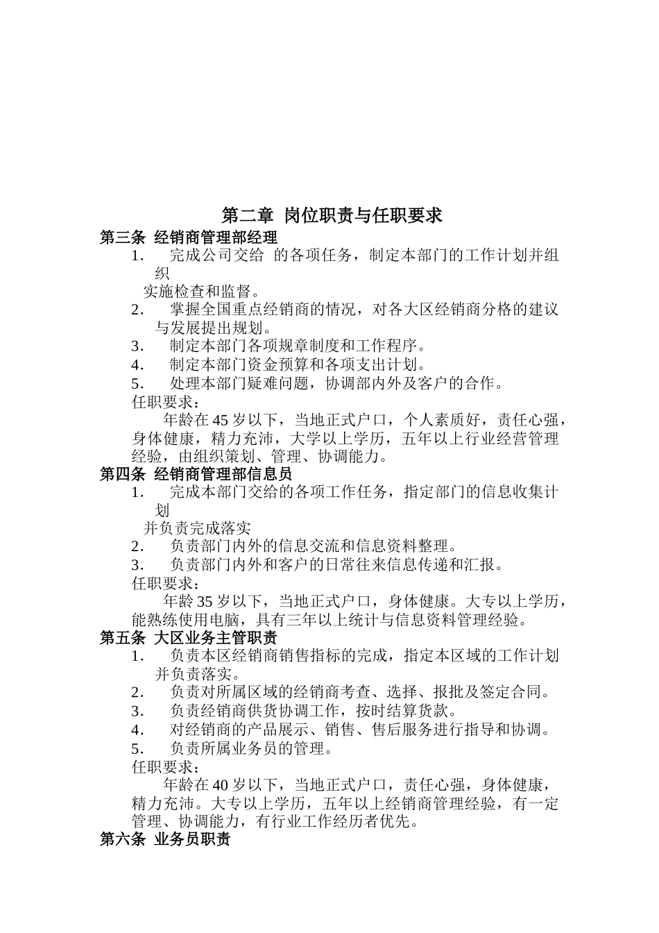 经销商管理部的工作手册_第3页