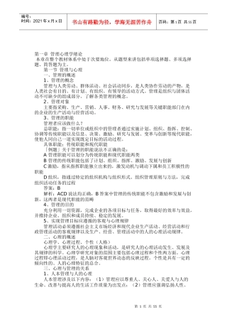 管理心理学绪论
