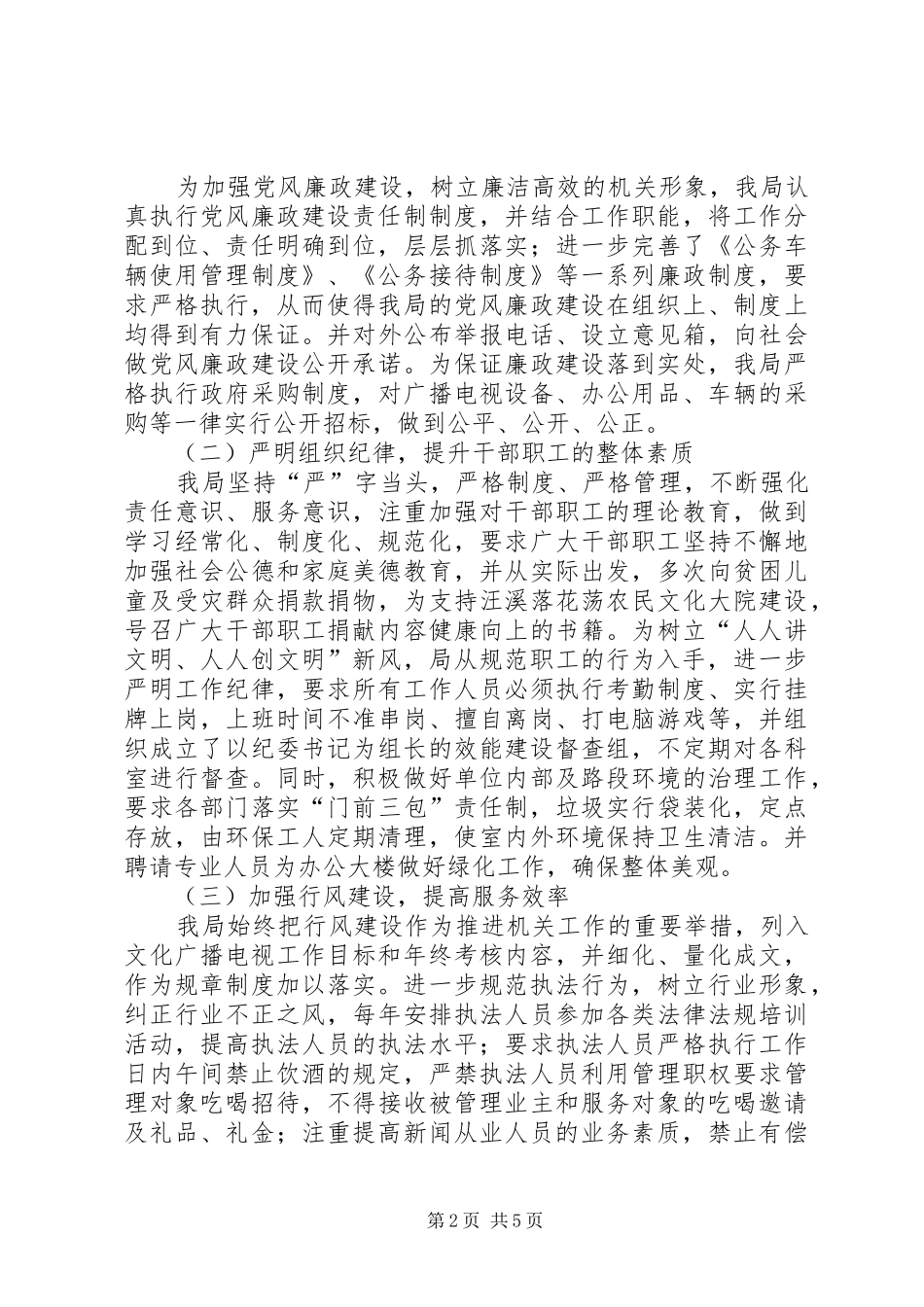 关于报送市文广局所属事业单位改革实施方案的请示 _第2页