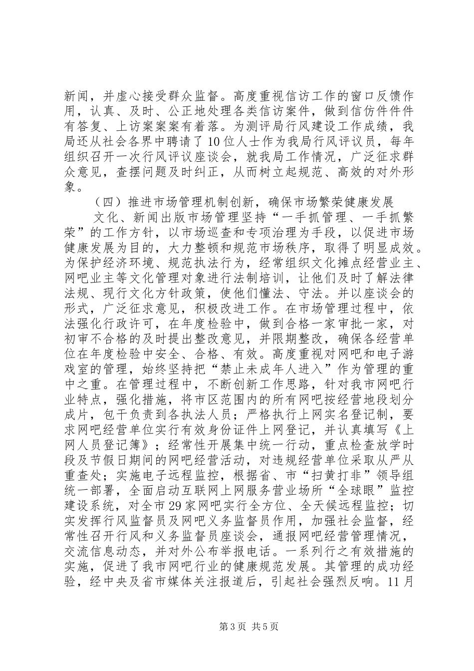 关于报送市文广局所属事业单位改革实施方案的请示 _第3页