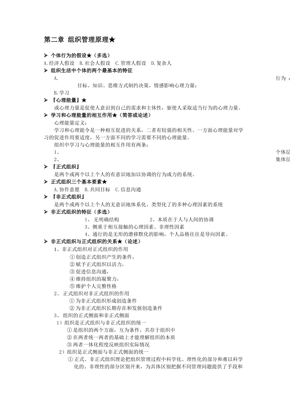 管理学原理简单介绍_第2页