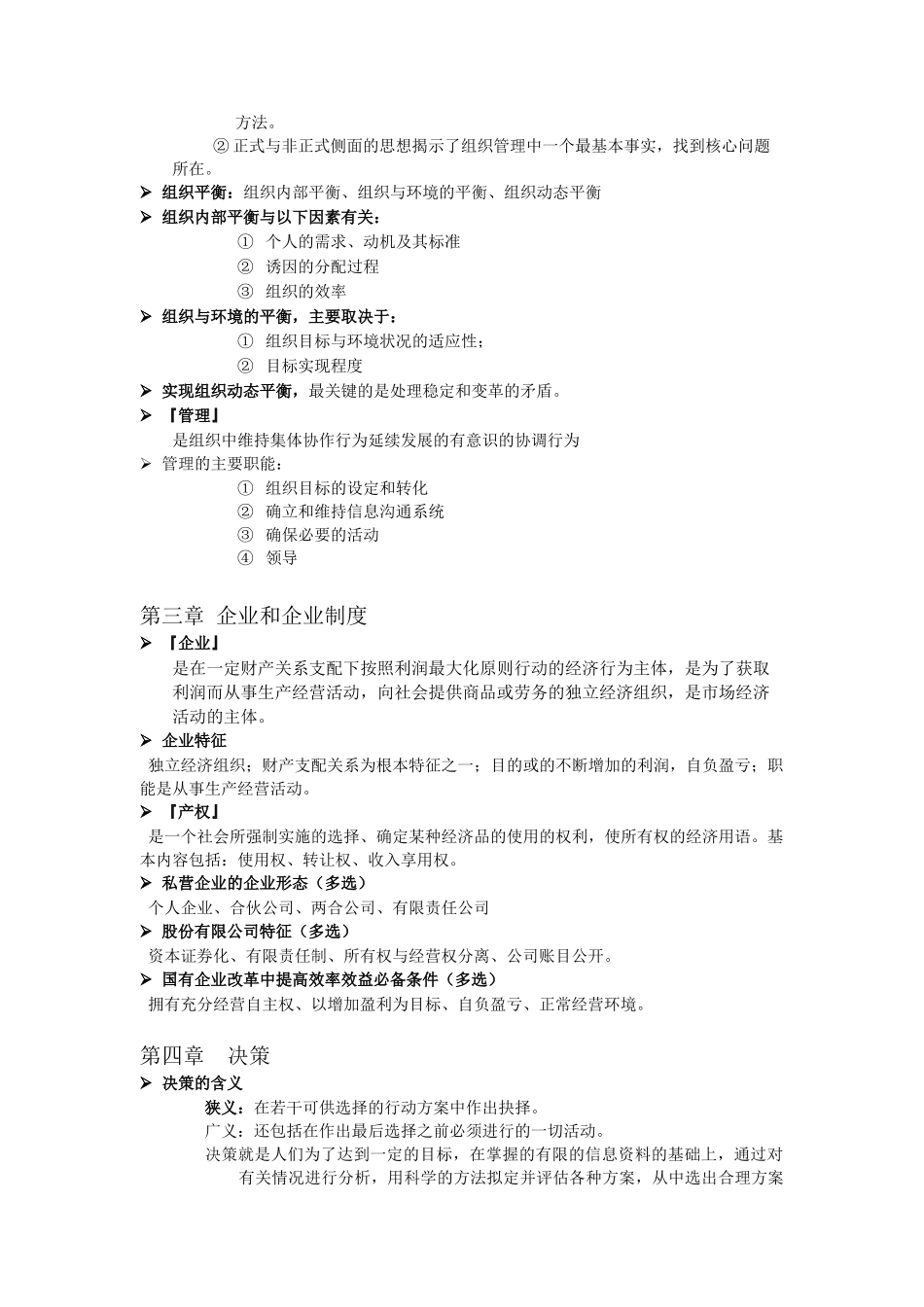 管理学原理简单介绍_第3页