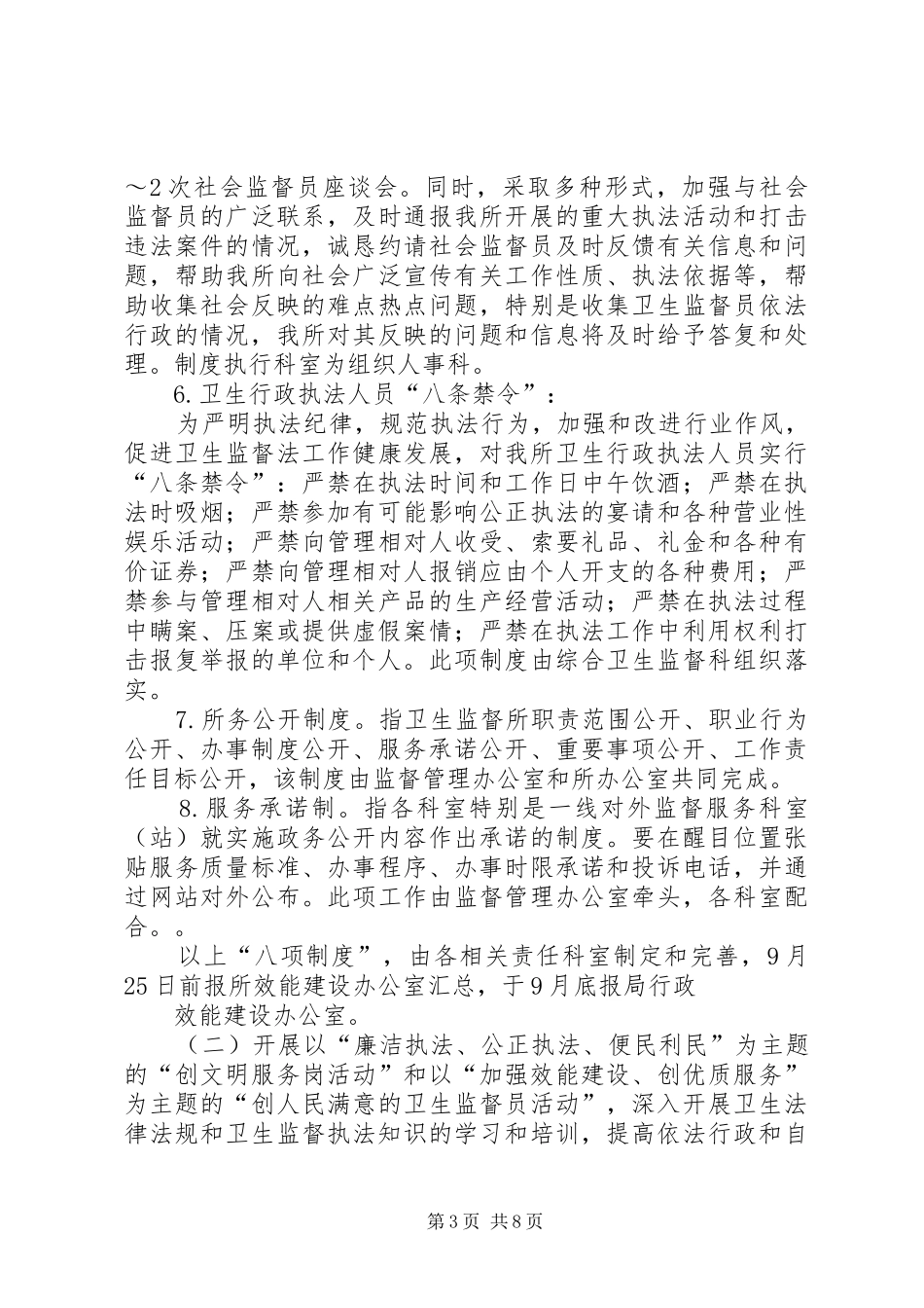 加强卫生监督单位作风建设工作实施方案 _第3页