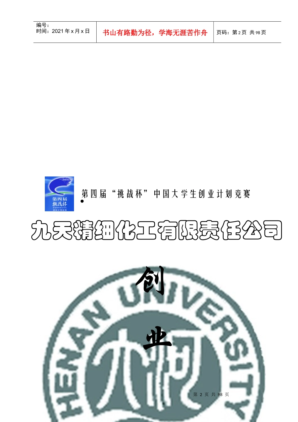 精细化工公司创业计划书_第2页