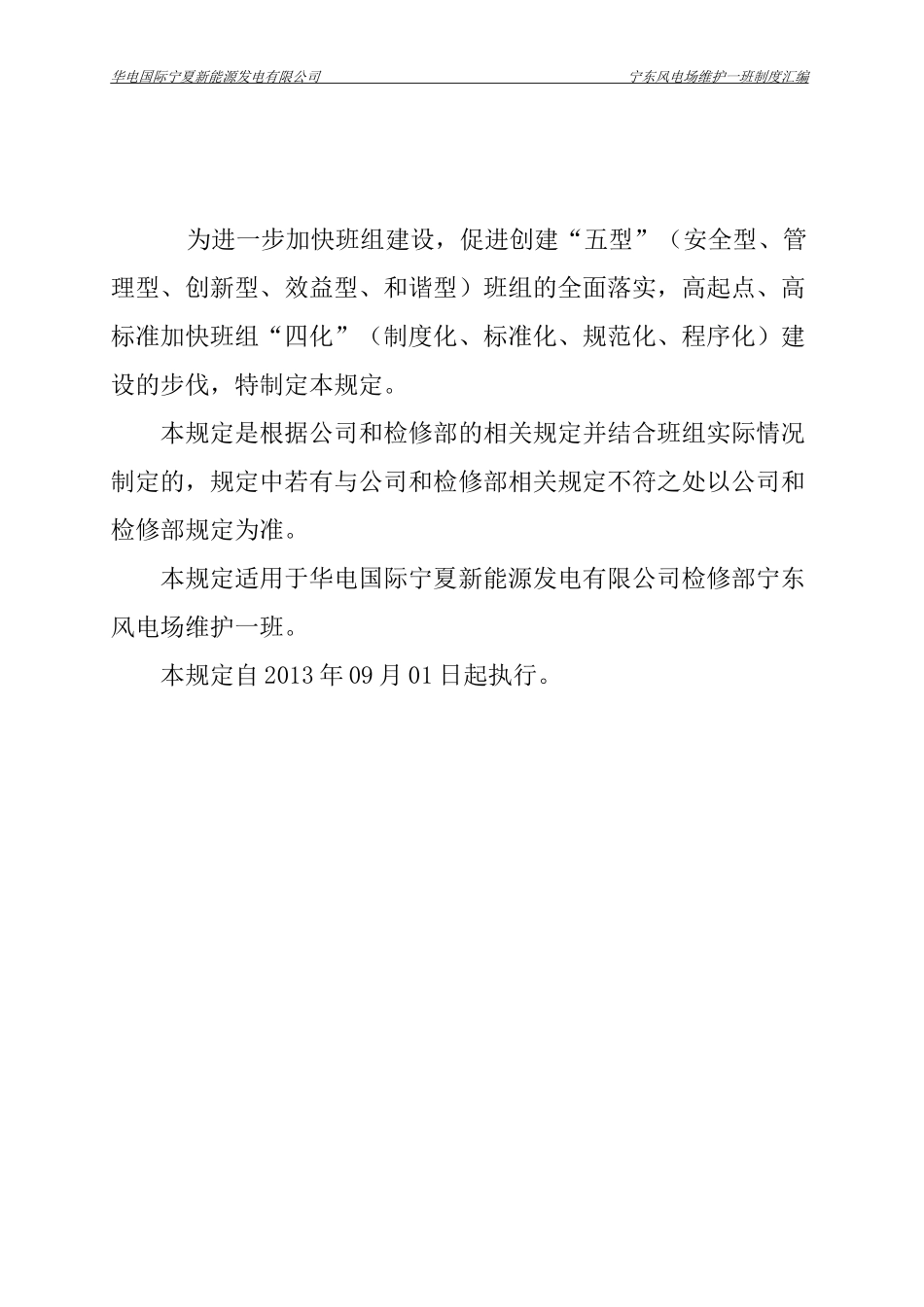 维护一班制度汇编_第2页