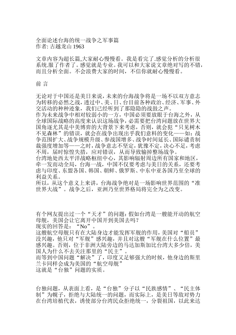 精辟全面论述台海统战争_第1页